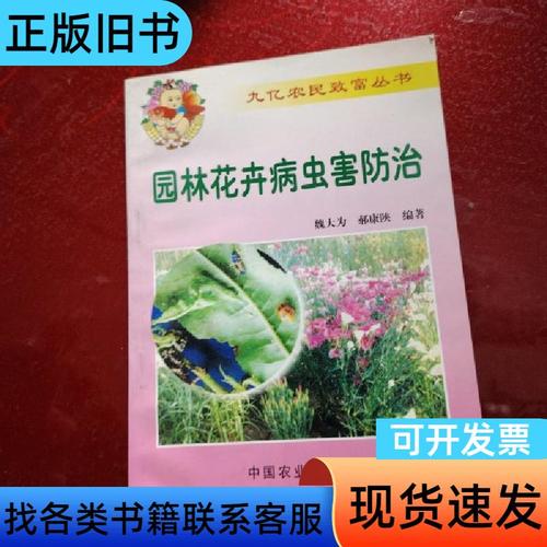 《園林花卉病蟲害防治》指導下的農業病蟲害防治實踐